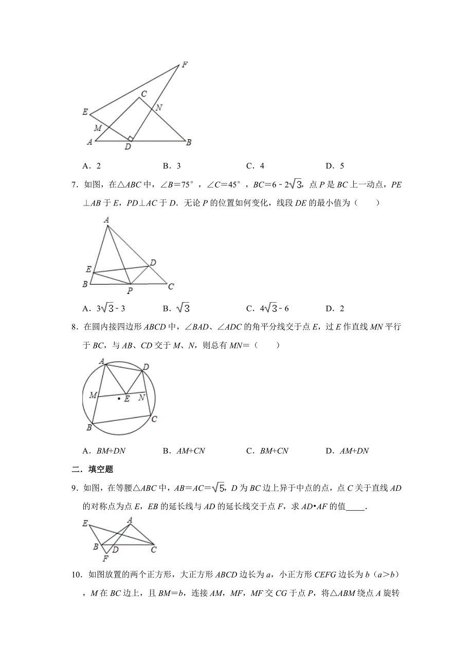 2021中考（通用版）数学二轮复习训练几何专题---四点共圆问题 【含答案】_第3页