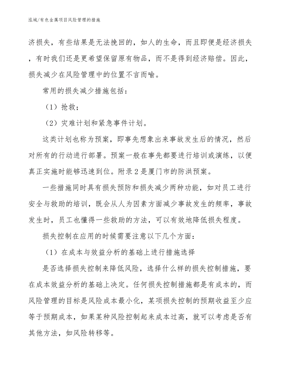 有色金属项目风险管理的措施_第3页