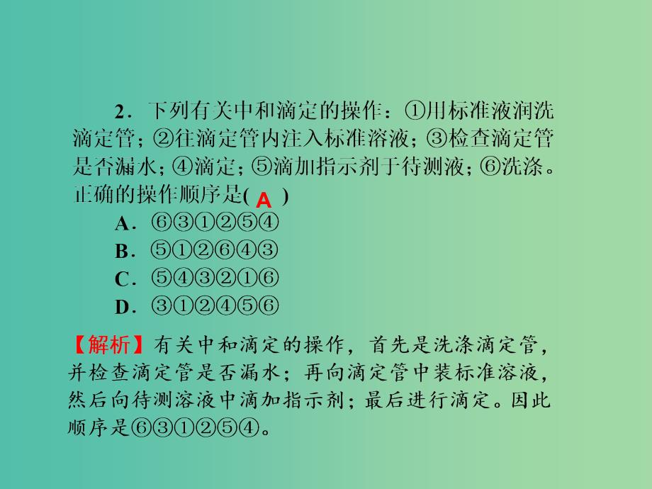 高考化学第一轮总复习 第十二章 化学实验同步测试课件.ppt_第4页