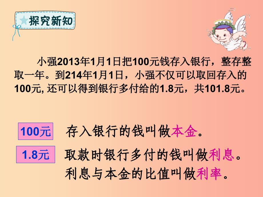 六年级数学下册第2章百分数二2.4利率课件新人教版_第4页