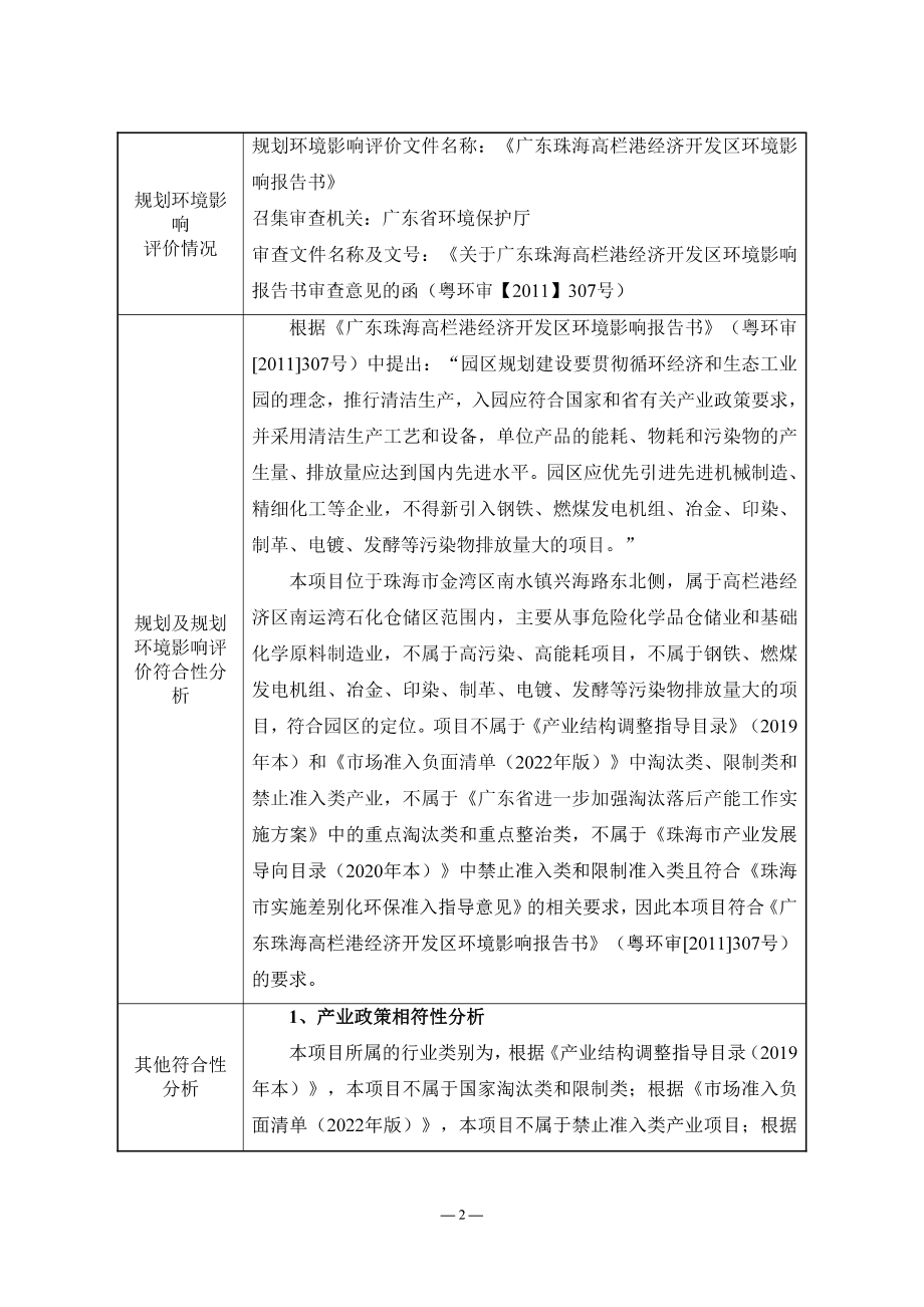 广东珠化科技有限公司化学原料和化学制品制造业项目环境影响报告表_第2页