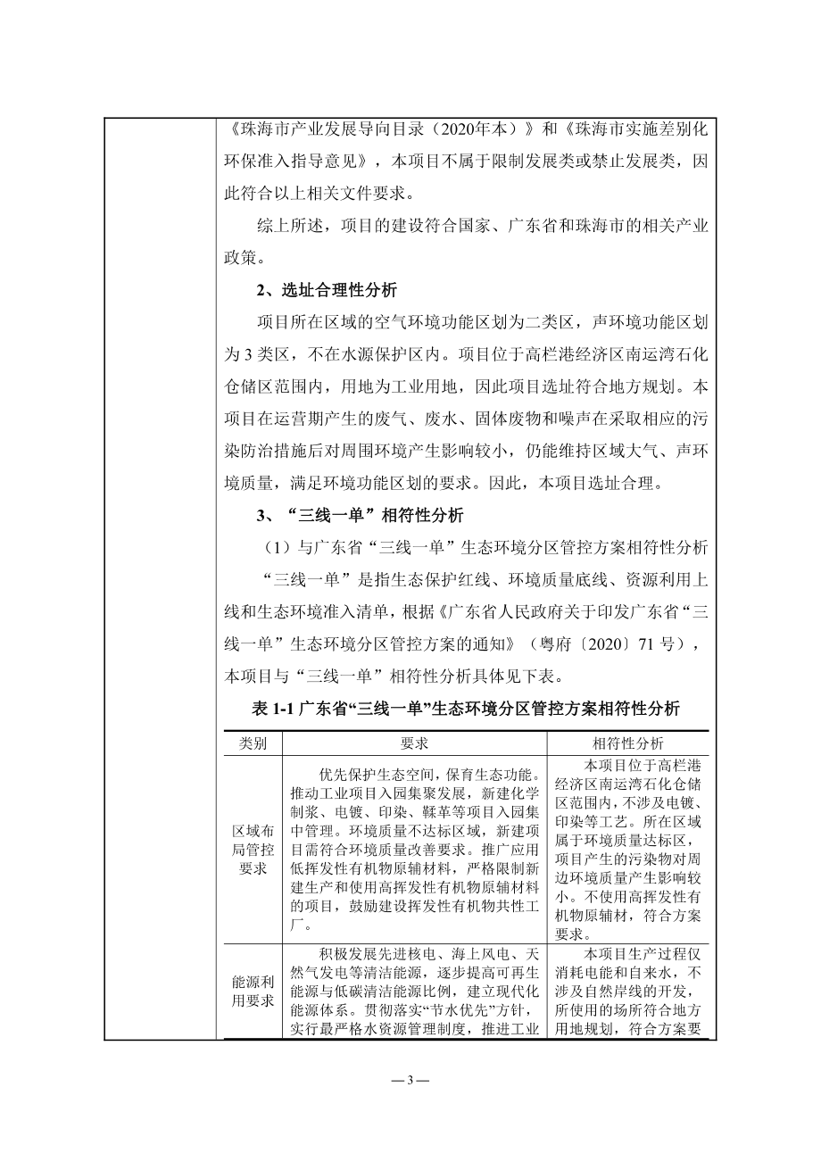 广东珠化科技有限公司化学原料和化学制品制造业项目环境影响报告表_第3页