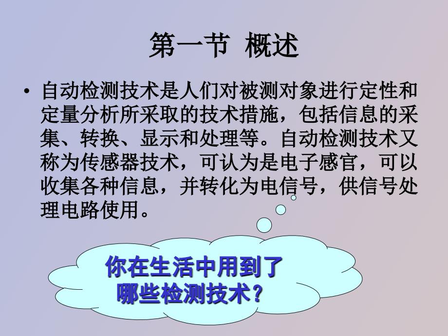 检测技术的基本知识_第2页