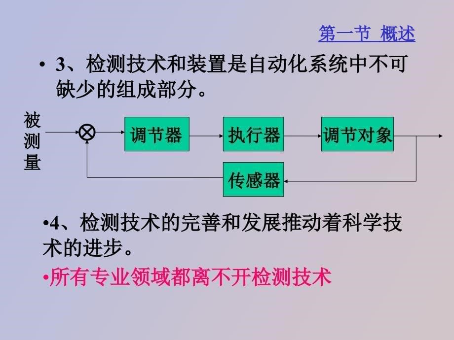 检测技术的基本知识_第5页