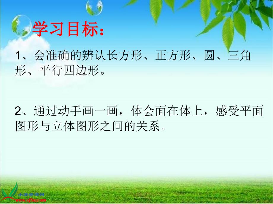 人教版小学一年级数学下册认识图形_第2页