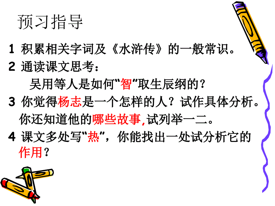 21智取生辰纲8_第2页