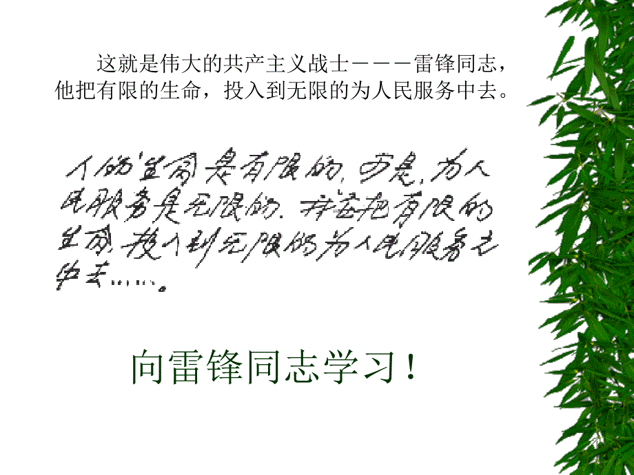 向雷锋同志学习课件_第2页