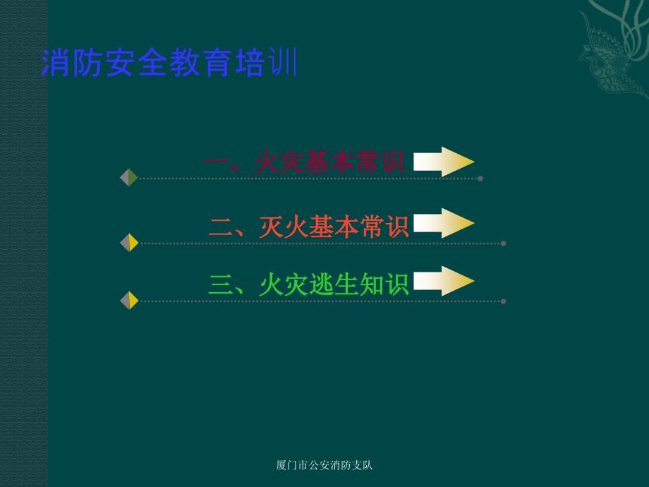 消防安全知识培训ppt50304.ppt_第2页