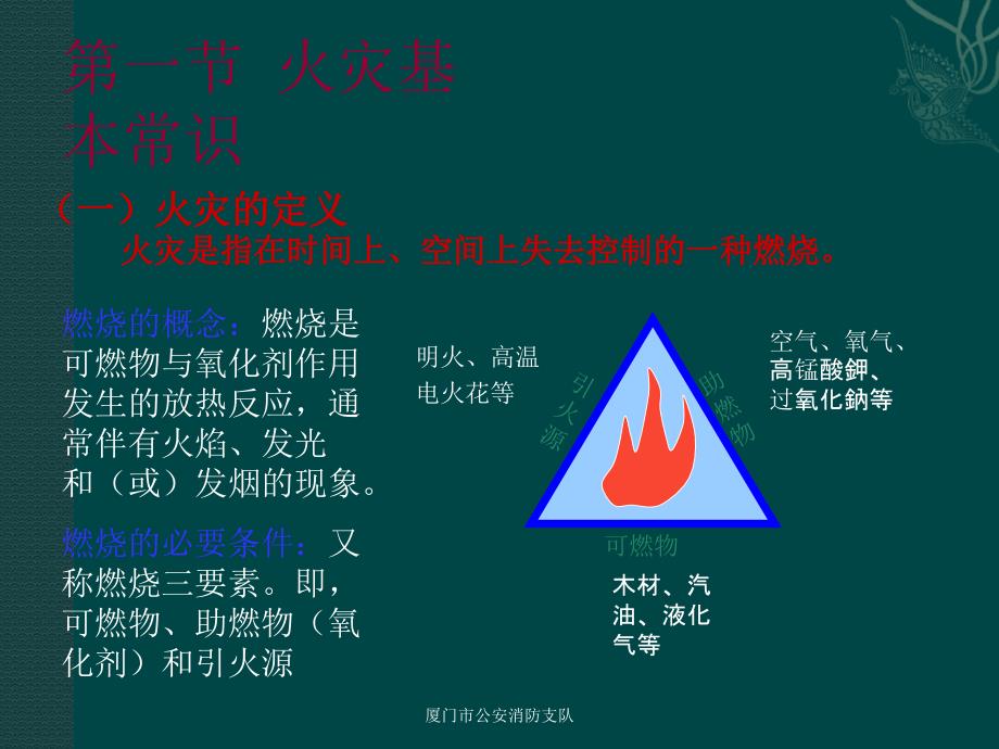 消防安全知识培训ppt50304.ppt_第3页