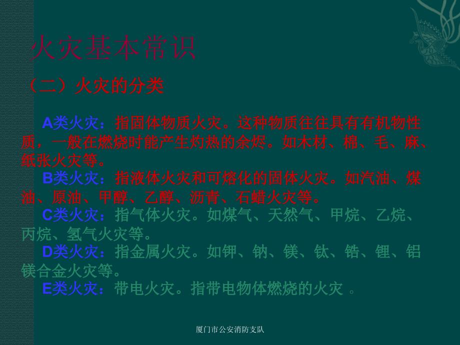 消防安全知识培训ppt50304.ppt_第4页