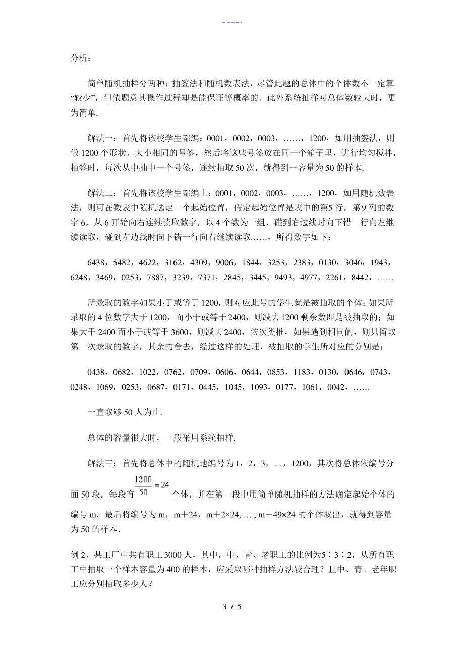 高三数学总体与样本一周强化华东师大版_第3页