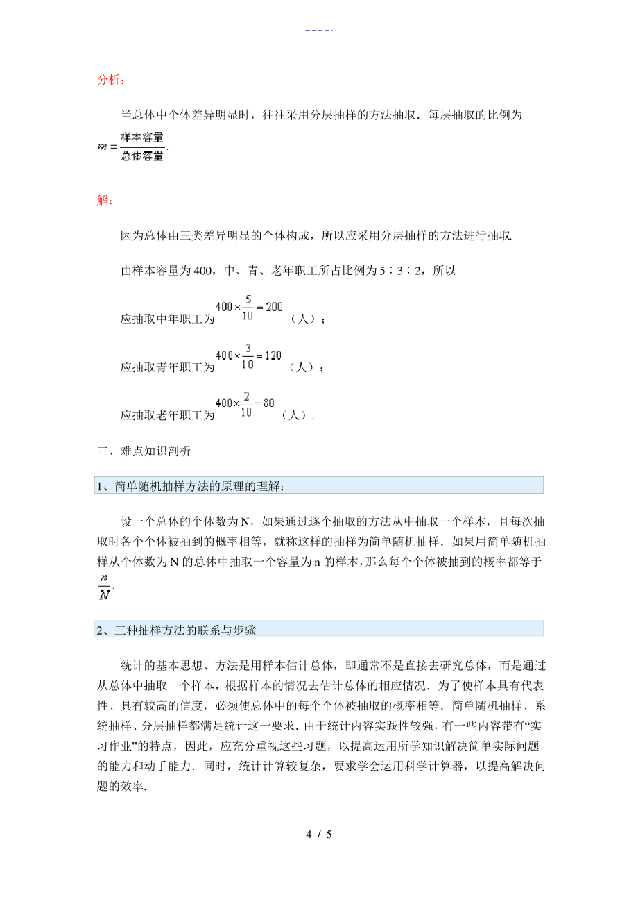 高三数学总体与样本一周强化华东师大版_第4页