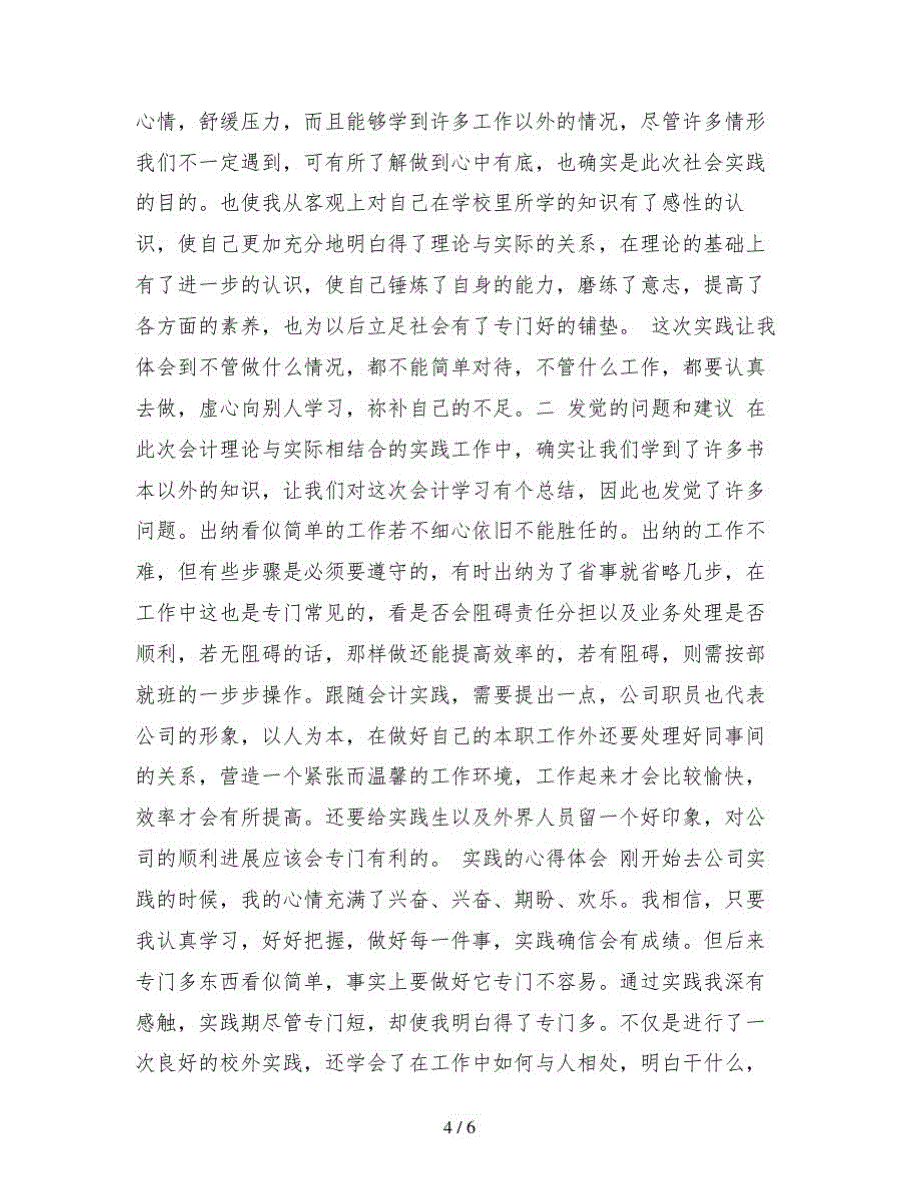 2021年大学生寒假会计社会实践报告范文_第4页