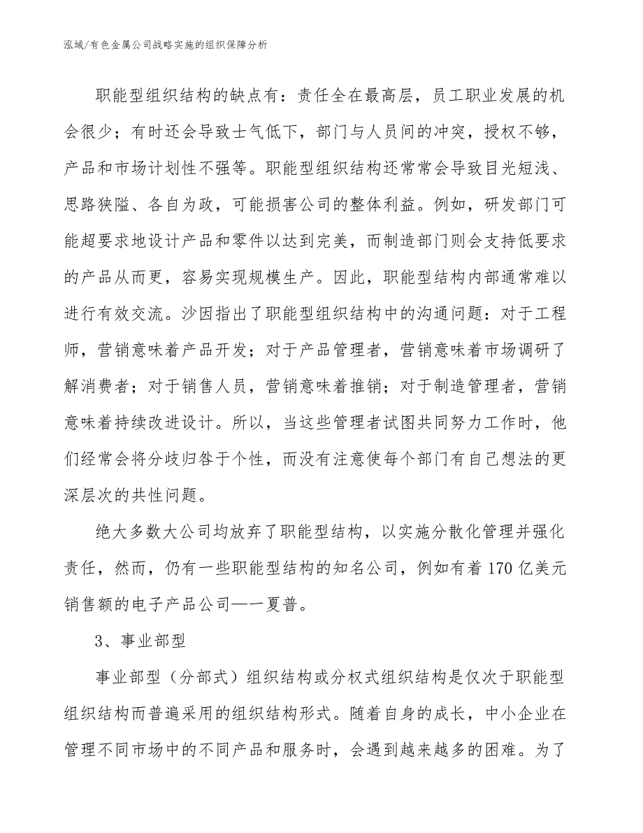 有色金属公司战略实施的组织保障分析_第3页