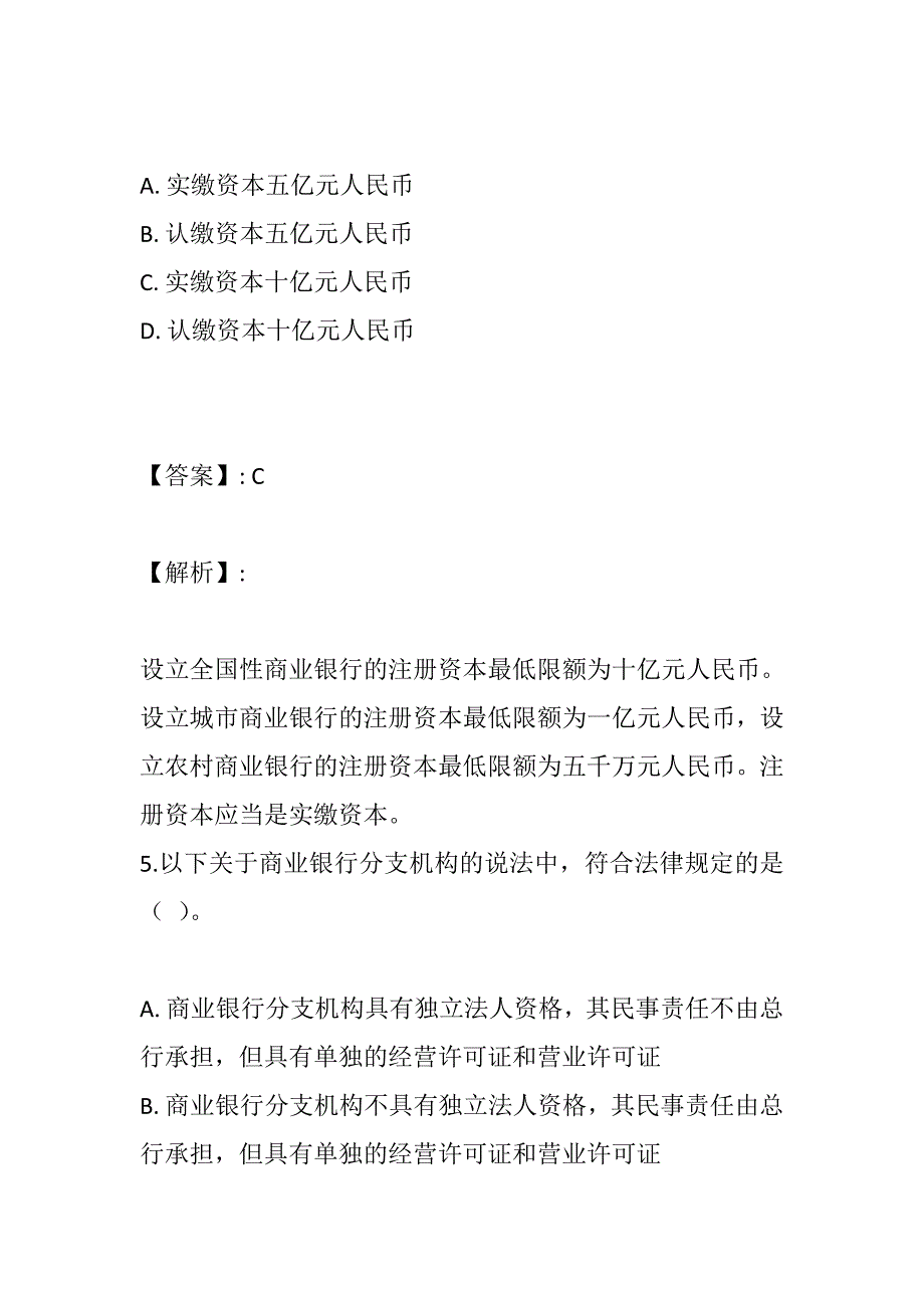 银行业专业人员职业资格考试（初级）考试刷题电子版（可下载）_第4页