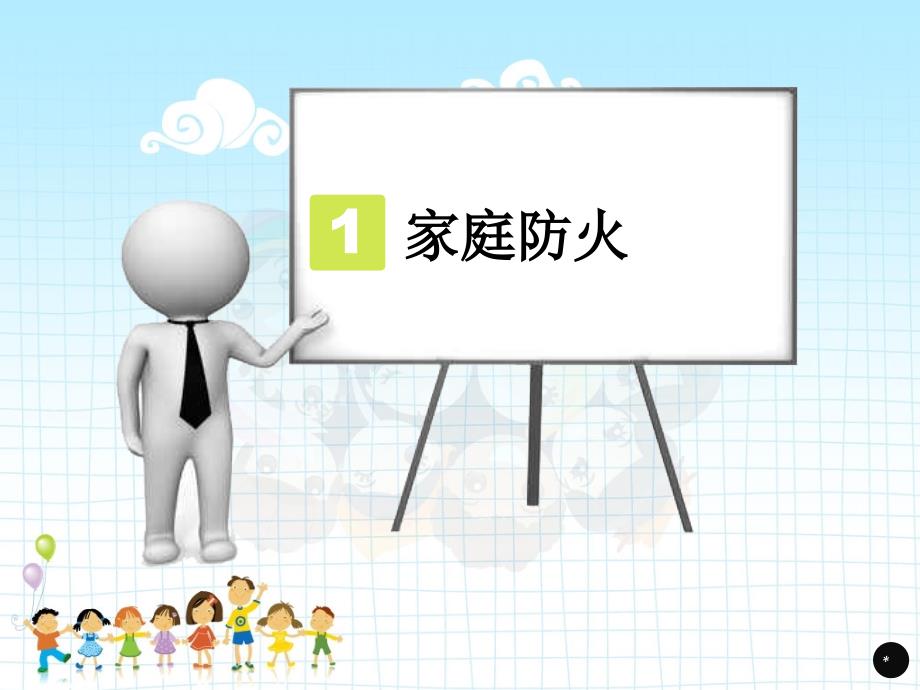 2小学生三四年级消防安全教育课件_第3页