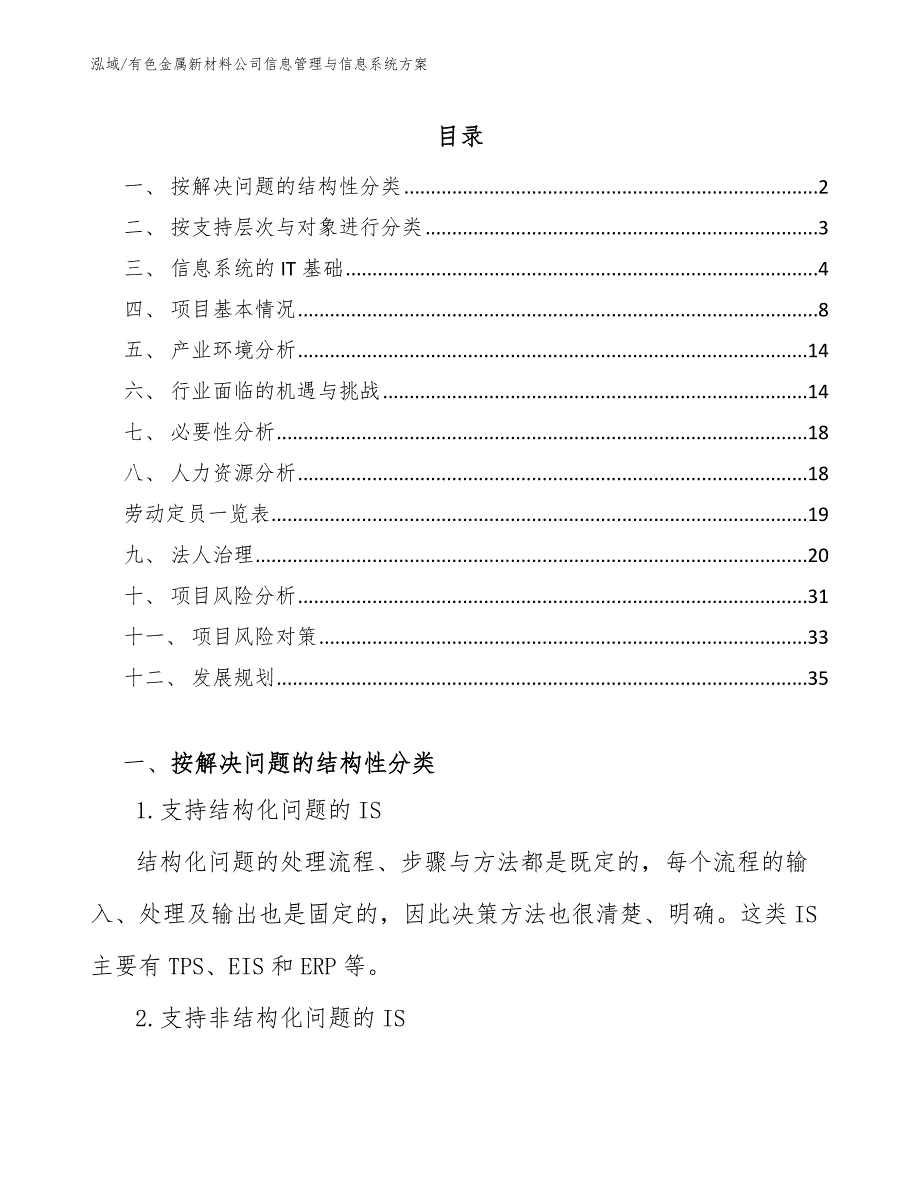 有色金属新材料公司信息管理与信息系统方案_第2页