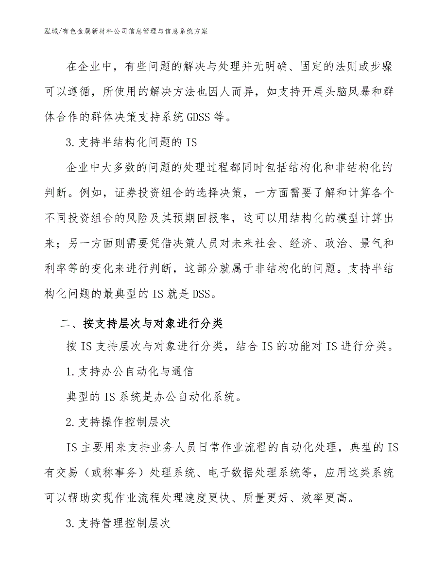 有色金属新材料公司信息管理与信息系统方案_第3页