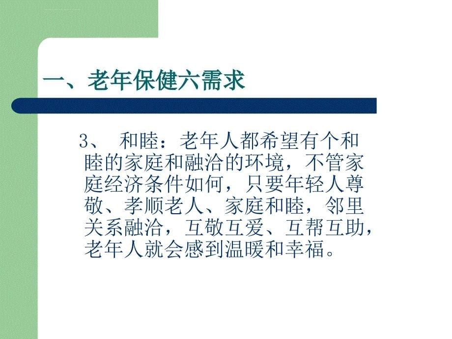 健康教育知识讲座ppt课件_第5页