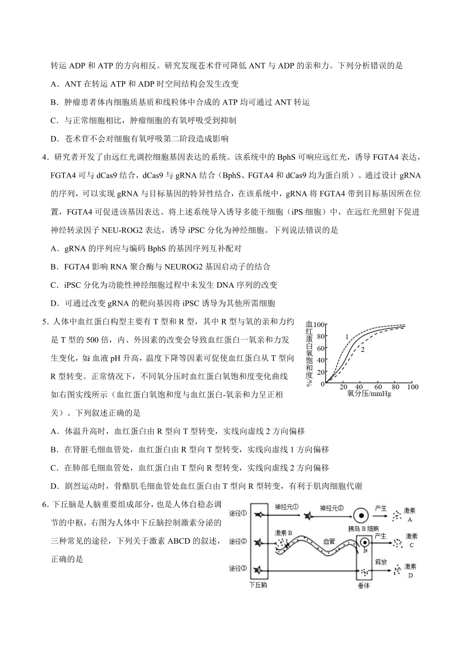 重庆市2023届高三上学期8月质量检测生物试卷及答案_第2页