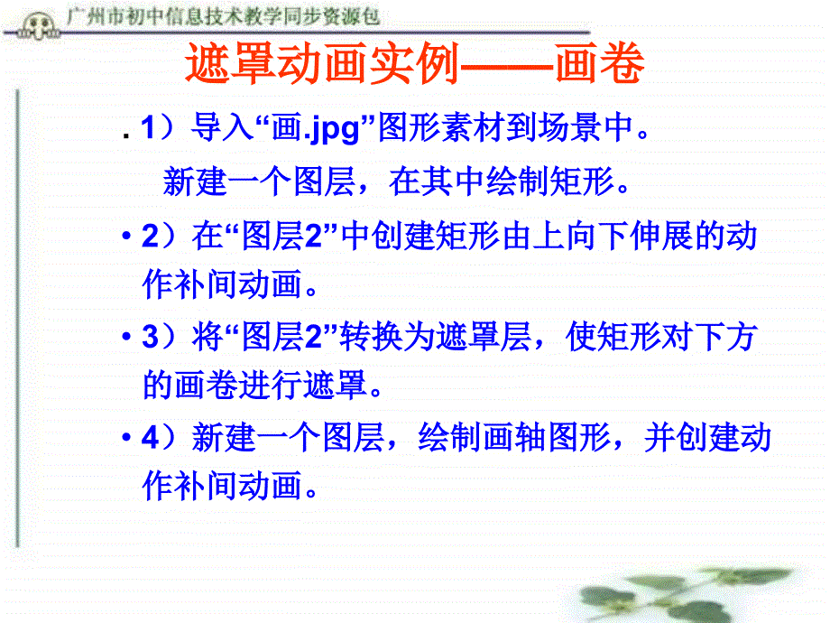 初中信息技术Flash的遮罩动画_第4页