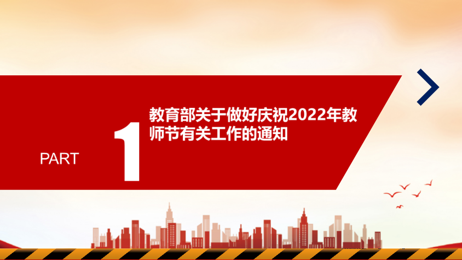 9月10日教师节主题班会课件_第4页