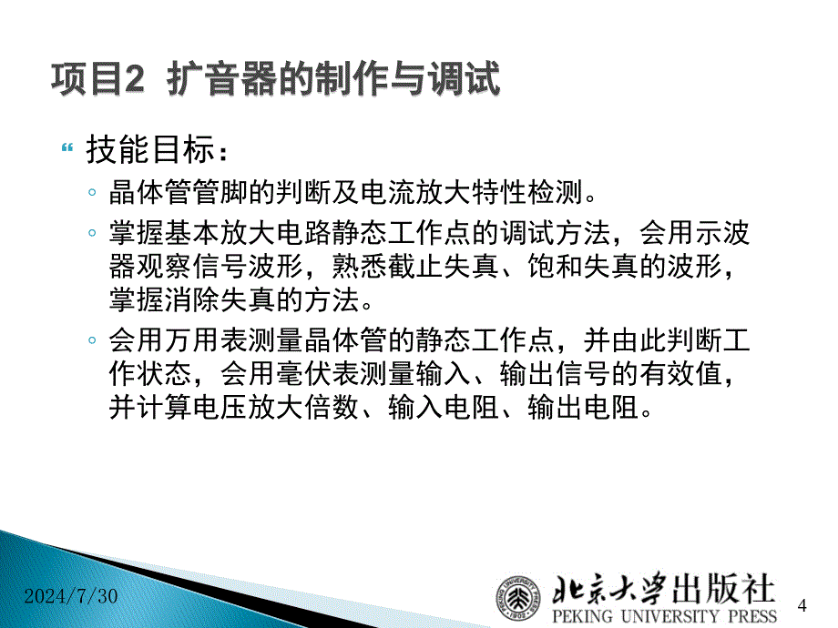 电子技术项目教程06三极管管脚的判断及电流放大特性检测.ppt_第4页