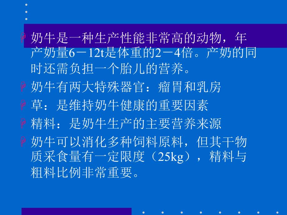 奶牛常见疾病.ppt_第2页