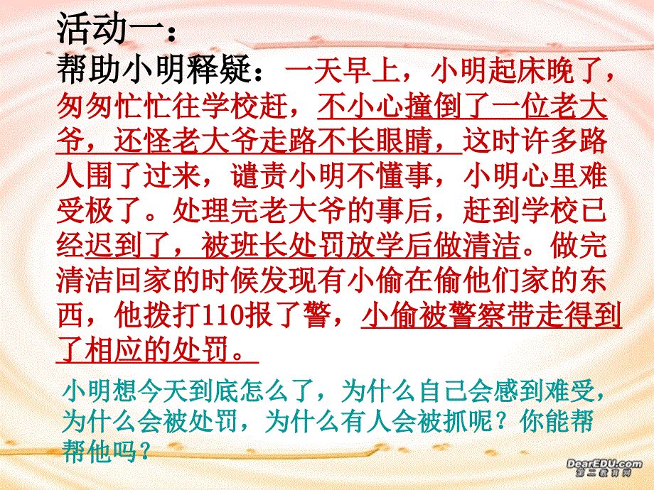 七单元法律护我_第2页