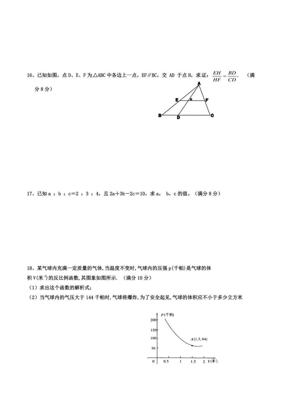 【10份合集】广州越秀区五校联考2022届九上数学期中模拟试卷_第3页