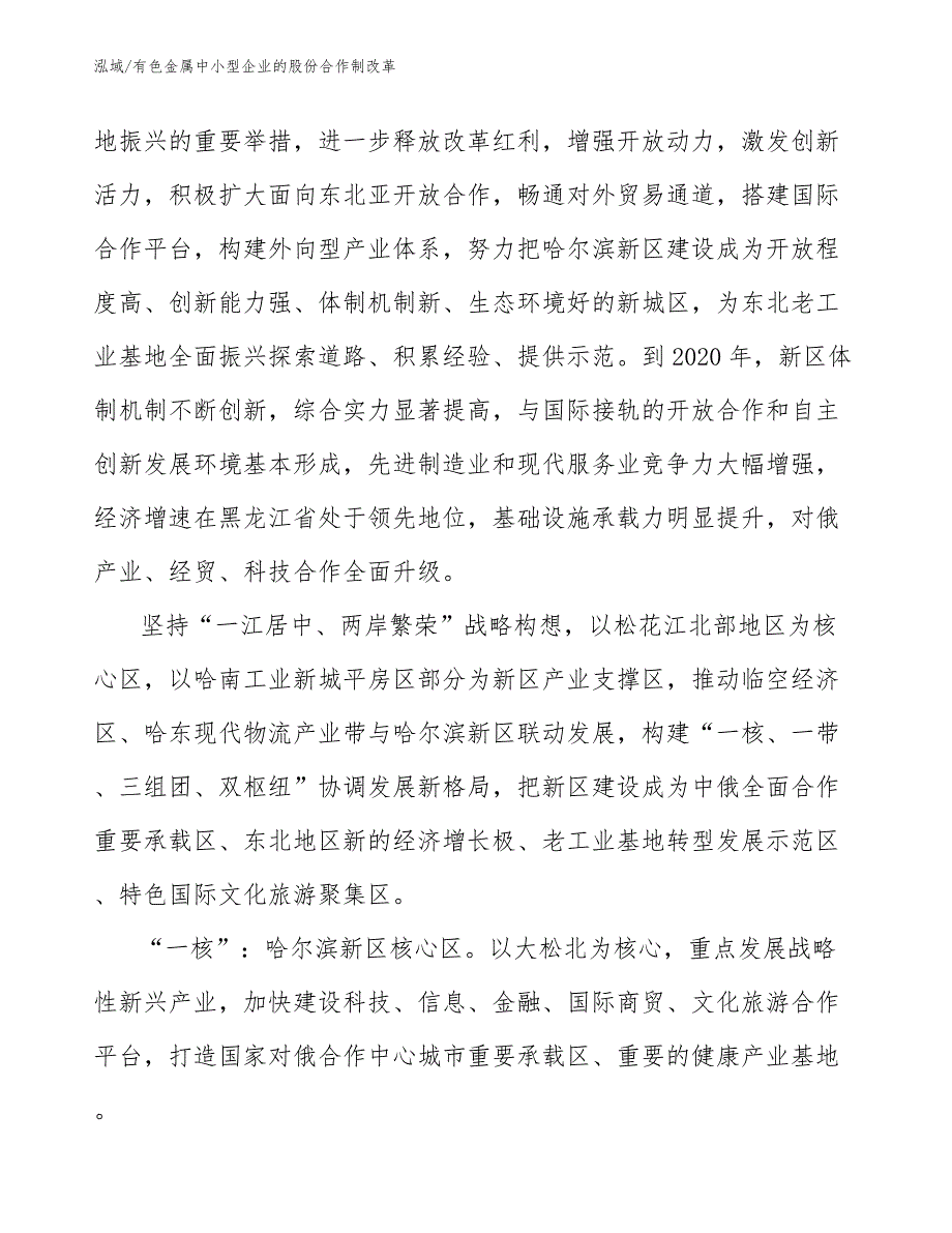 有色金属中小型企业的股份合作制改革（范文）_第2页