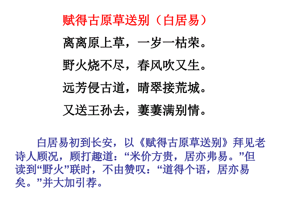 《琵琶行》ppt课件_第3页