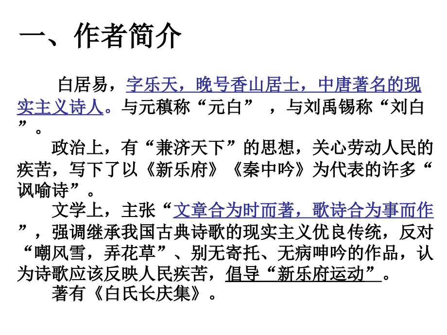 《琵琶行》ppt课件_第4页