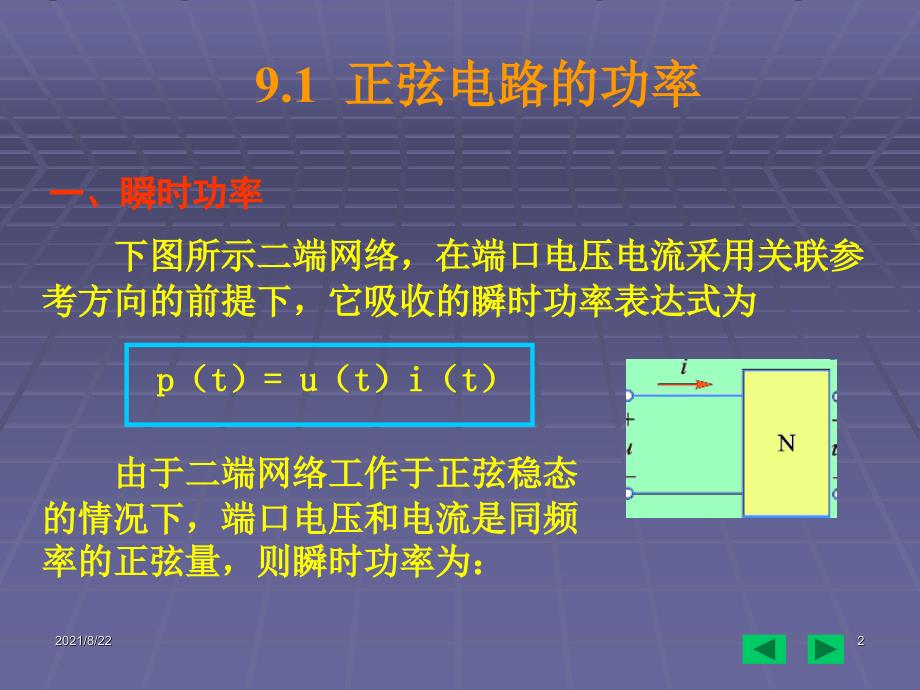 正弦电路的无功功率及视在功率推荐课件_第2页