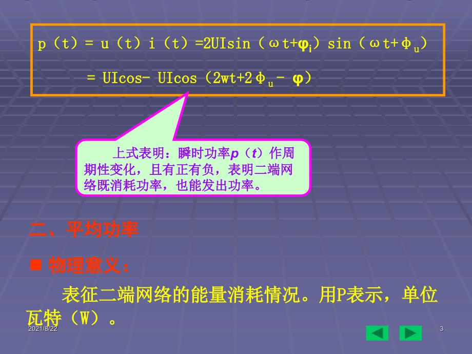 正弦电路的无功功率及视在功率推荐课件_第3页