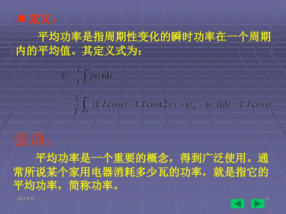 正弦电路的无功功率及视在功率推荐课件_第4页