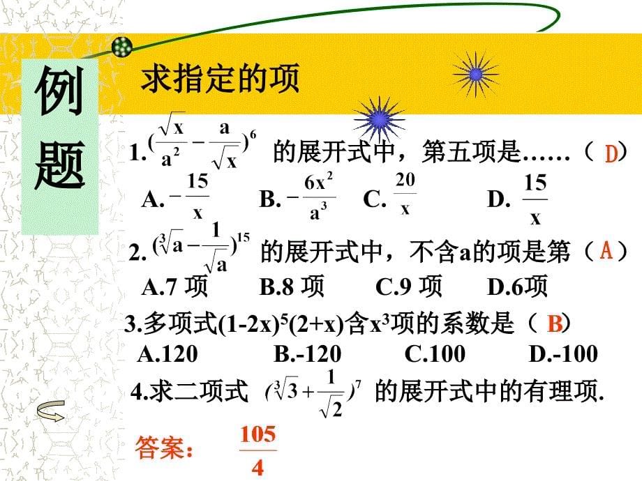 高二数学二项式定理.ppt_第5页