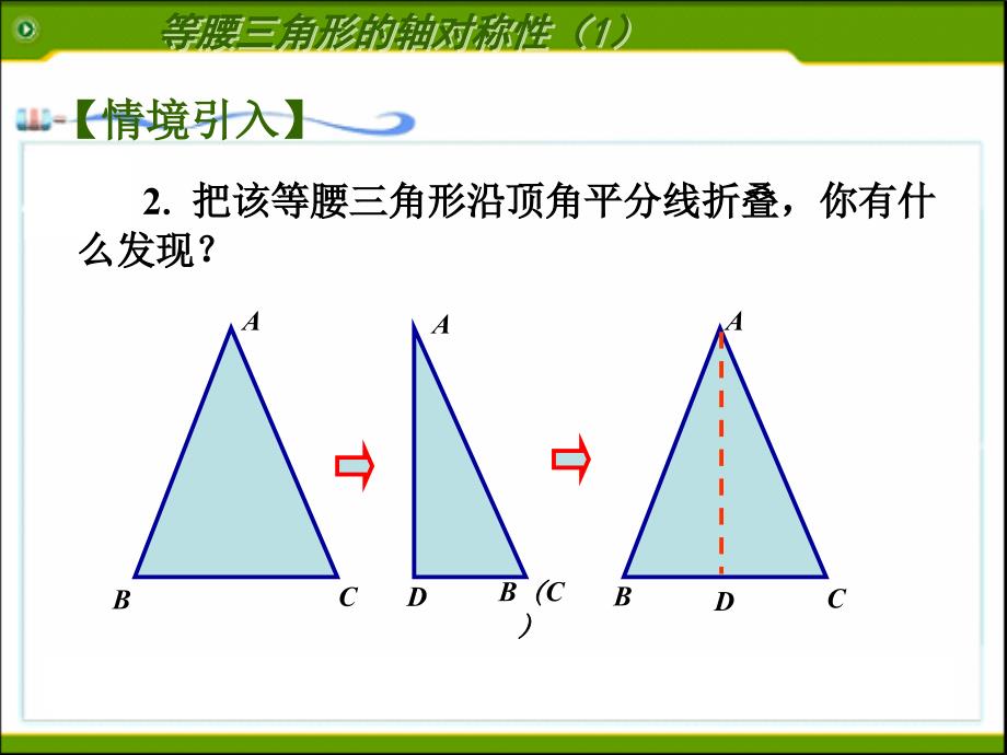 2.5等腰三角形的轴对称性1课件_第3页