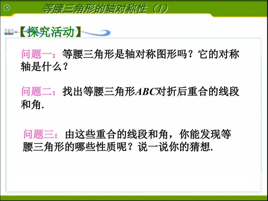 2.5等腰三角形的轴对称性1课件_第4页