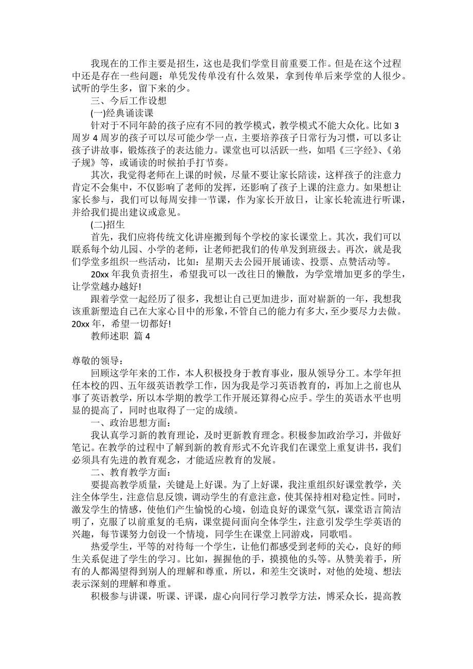 教师述职集合4篇_1_第5页