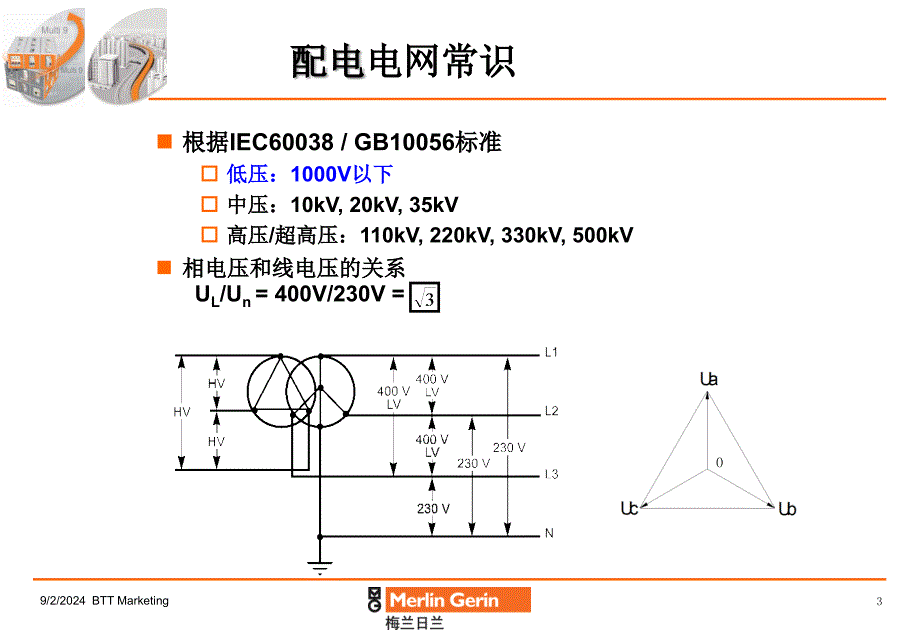 低压配电基础的知识_第3页