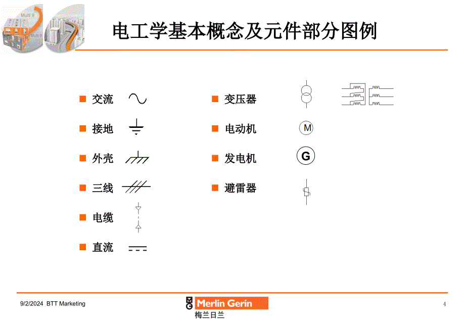 低压配电基础的知识_第4页