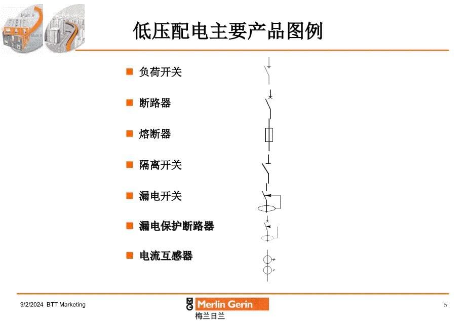 低压配电基础的知识_第5页