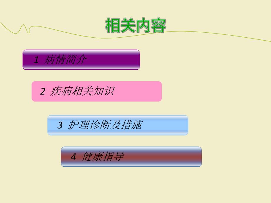 重症肺炎护理查房_第2页