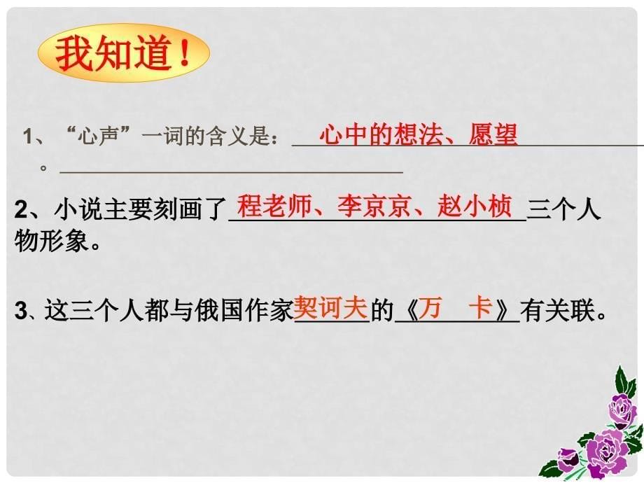 陕西省神木县大保当初级中学九年级语文上册 心声课件 新人教版_第5页