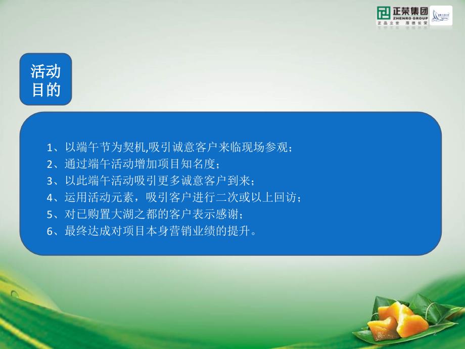 正荣大湖之都端午节活动提案PPT文档资料_第2页