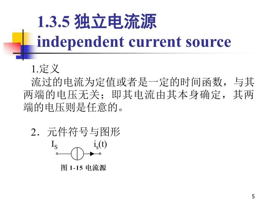 电路模型及电路定律2_第5页