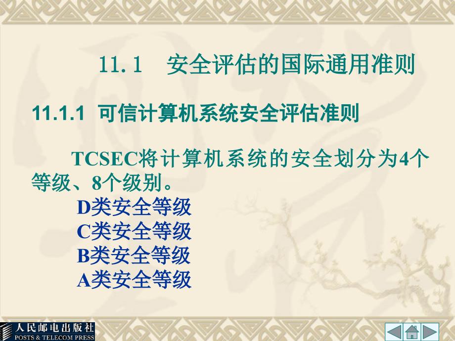 网络安全评估和安全法规.ppt_第3页