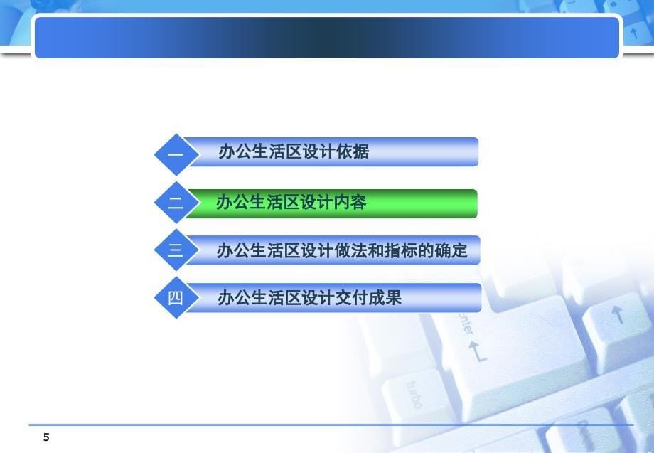 办公生活区临建设计指南PPT精品文档_第5页