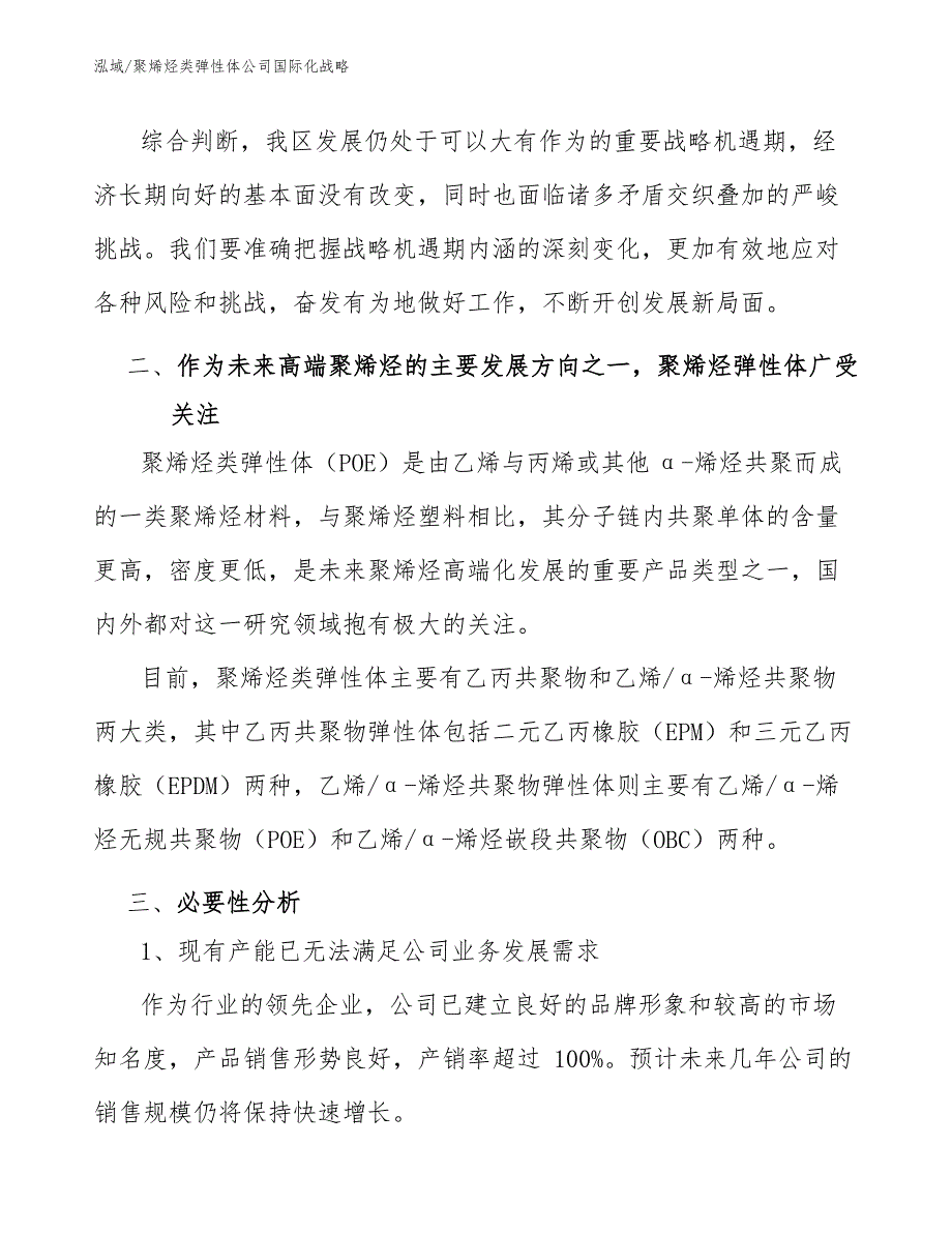 聚烯烃类弹性体公司国际化战略_参考_第3页